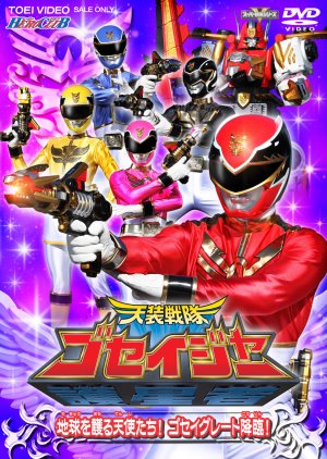 Tensou Sentai Goseiger (2010) poster