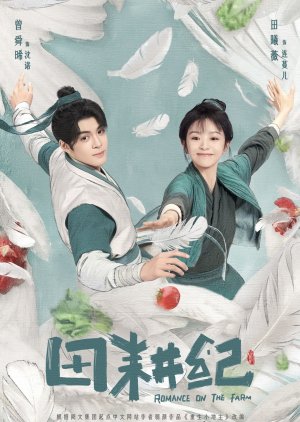 Romance on the Farm (2023) poster