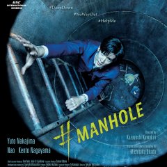 #Manhole Japanese Movie photo