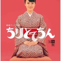 Chiritotechin Japanese Drama photo
