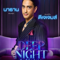 Deep Night (2024) photo