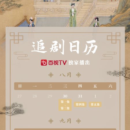 Shan Ye Yi Si Season 2 (2023)