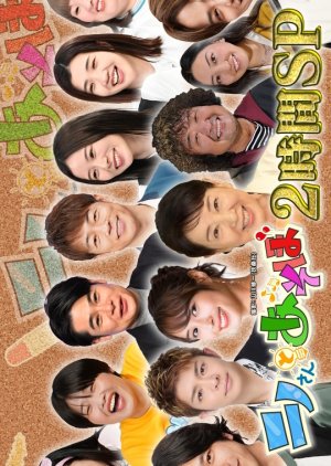 Ninosan Special: Ninosan to Asobo 2 (2023) poster