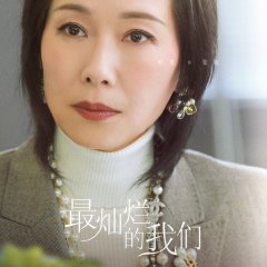 The Brightest of Us Chinese Drama photo