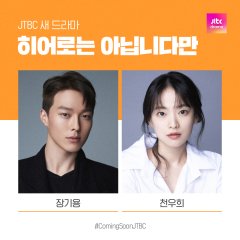 Although I Am Not a Hero (2024) photo