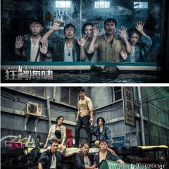 Crazy Tsunami Chinese Movie photo
