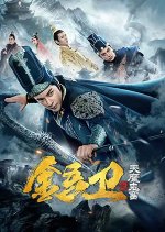 Royal Guard: The Evil Menace Chinese Drama photo