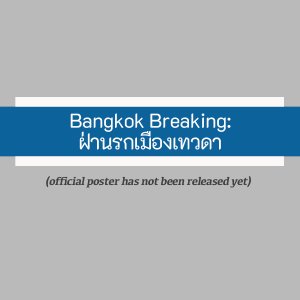 Bangkok Breaking: Fa Narok Mueang Thewada ()