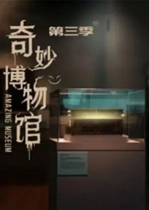 Amazing Museum Season 3 (2021) poster