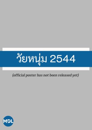 Wai Num 2544 (2024) poster