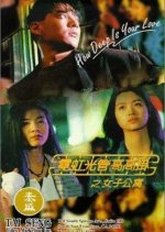 How Deep Is Your Love? Hong Kong Movie photo