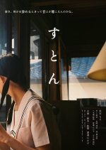 Suton Japanese Movie photo