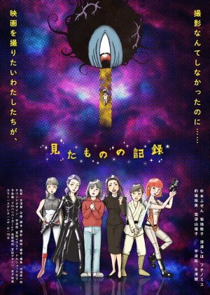 Mita Mono no Kiroku (2023) poster