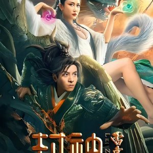 The God Lei Zhen Zi (2024)