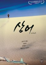 A Shark Korean Movie photo
