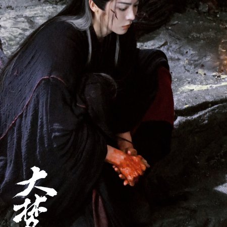 Fangs of Fortune (2024)