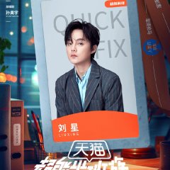 Chao Neng Zuo Ban Zu Chinese Drama photo