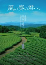 Tea for Three Japanese Movie photo