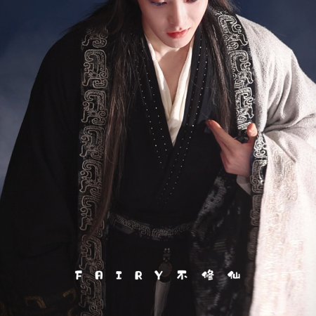 Fangs of Fortune (2024)