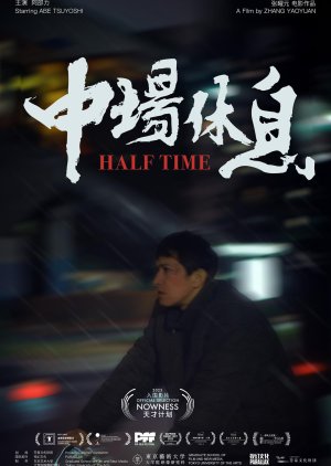 Half Time (2023) poster
