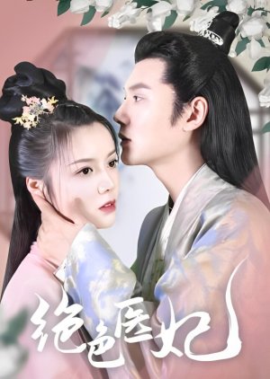 Peerless Concubine Physician (2023) poster