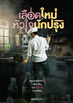 The Tastes of Lives Thai Drama photo