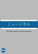 Musical Japanese Drama photo