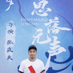 Unspeakable Longing Chinese Drama photo