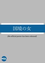 Kokkyo no Onna Japanese Drama photo