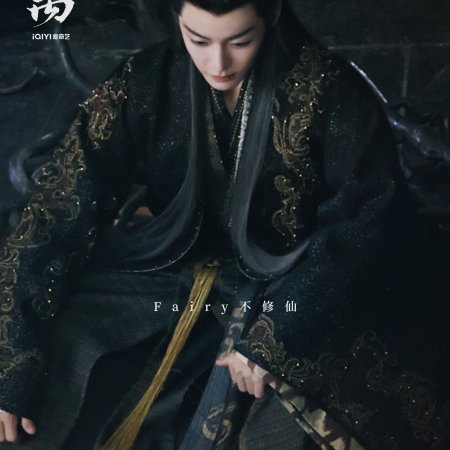 Fangs of Fortune (2024)