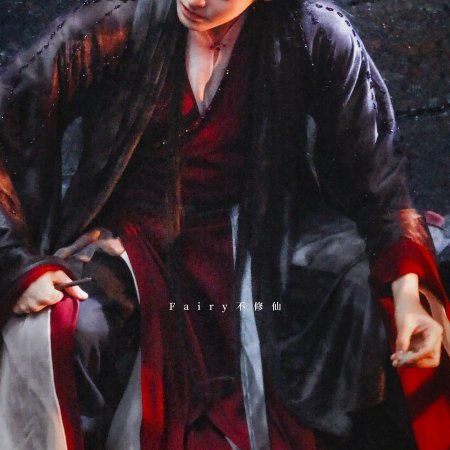 Fangs of Fortune (2024)