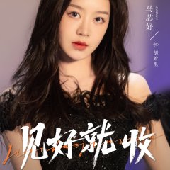 Jian Hao Jiu Shou Chinese Drama photo