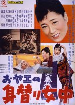 Oyae no Shin Kawari Jochu Japanese Movie photo