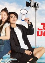 My Cruel Cutie Thai Drama photo