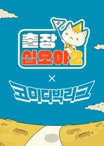 The Game Caterers Special 9 Korean TV Program photo