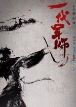 Yi Dai Jun Shi Chinese Drama photo