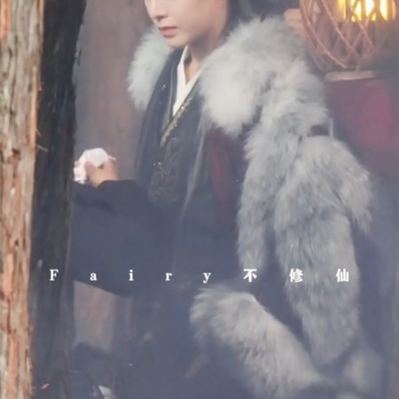 Fangs of Fortune (2024)