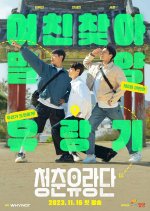 Youth on the Road Korean Drama photo