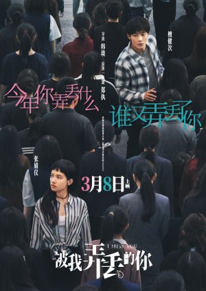 Bei Wo Nong Diu Liang Ci De Wang Jin Jin (2024) poster