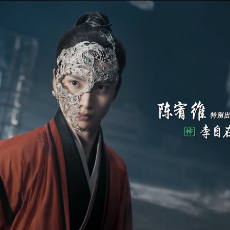 Fox Spirit Matchmaker: Zhu Ye Pian (2024)