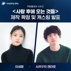 What Comes after Love (2024) photo