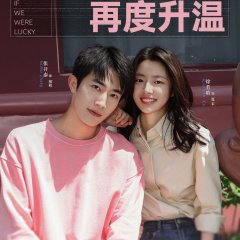 If We Were Lucky Chinese Movie photo