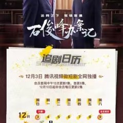 The Prosecutor and His Cases Chinese Drama photo