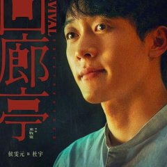 Revival Chinese Movie(2023) photo