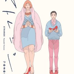 Strange Japanese Movie(2023) photo