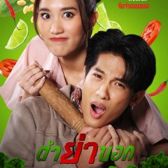 Granny's Recipe Thai Drama photo