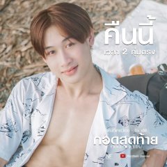 Farewell Thai Movie(2021) photo