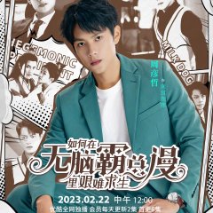 Ru He Zai Wu Nao Ba Zong Man Li Jian Nan Qiu Sheng Chinese Drama photo