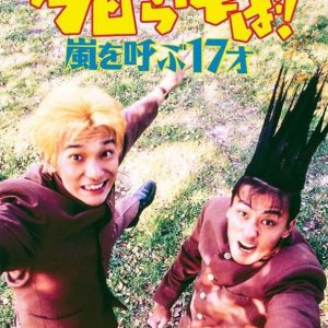 Kyo Kara Ore wa!! Arashi wo Yobu 17 Sai (1997)