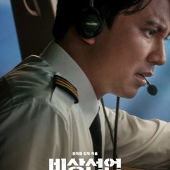 Emergency Declaration (2022) photo